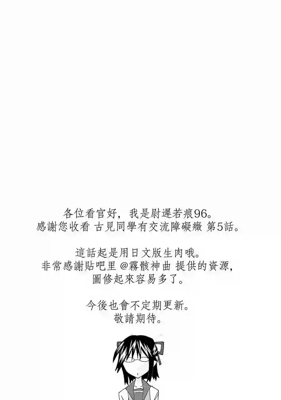 古见同学有交流障碍症第5话 我想要聊天