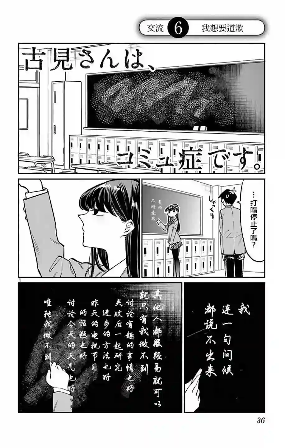 古见同学有交流障碍症第6话 我想要道歉
