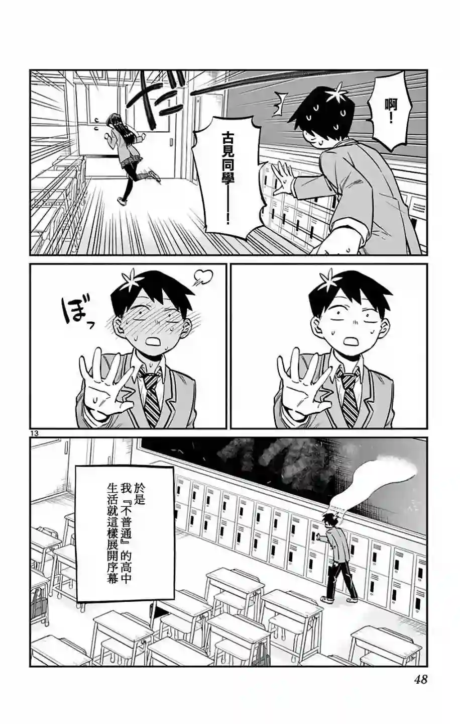 古见同学有交流障碍症第6话 我想要道歉