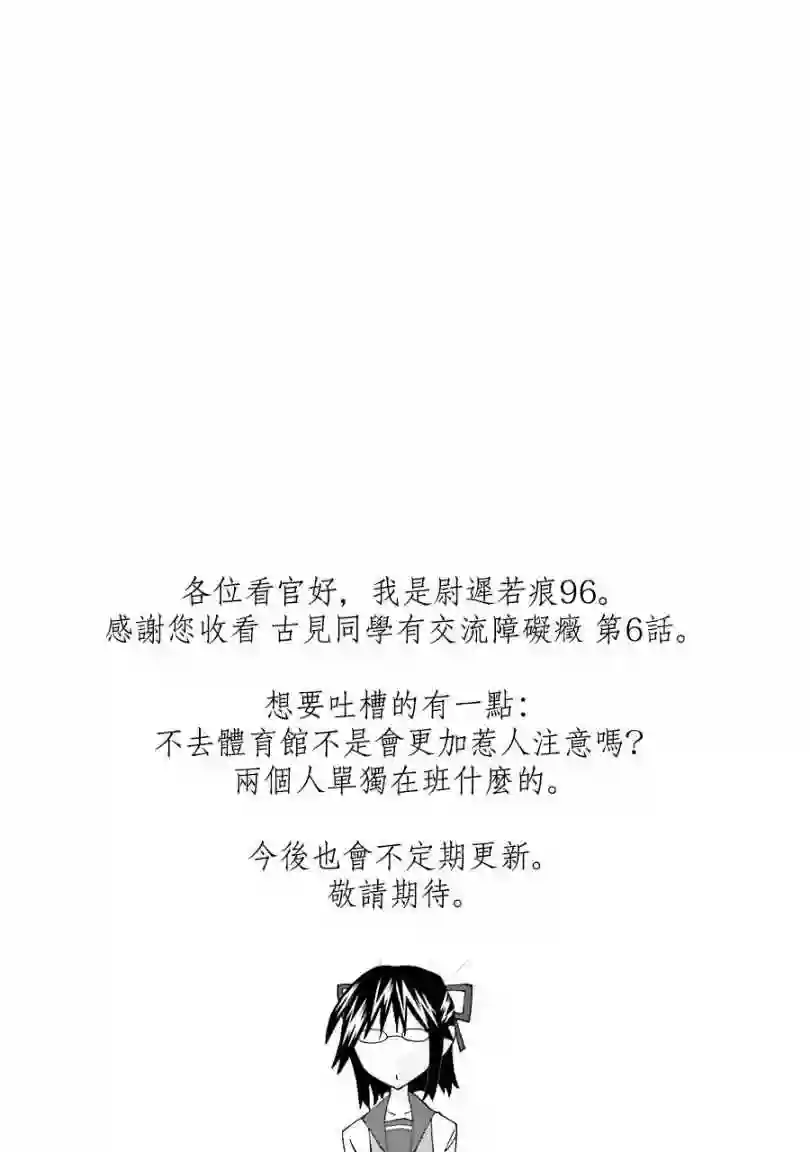 古见同学有交流障碍症第6话 我想要道歉