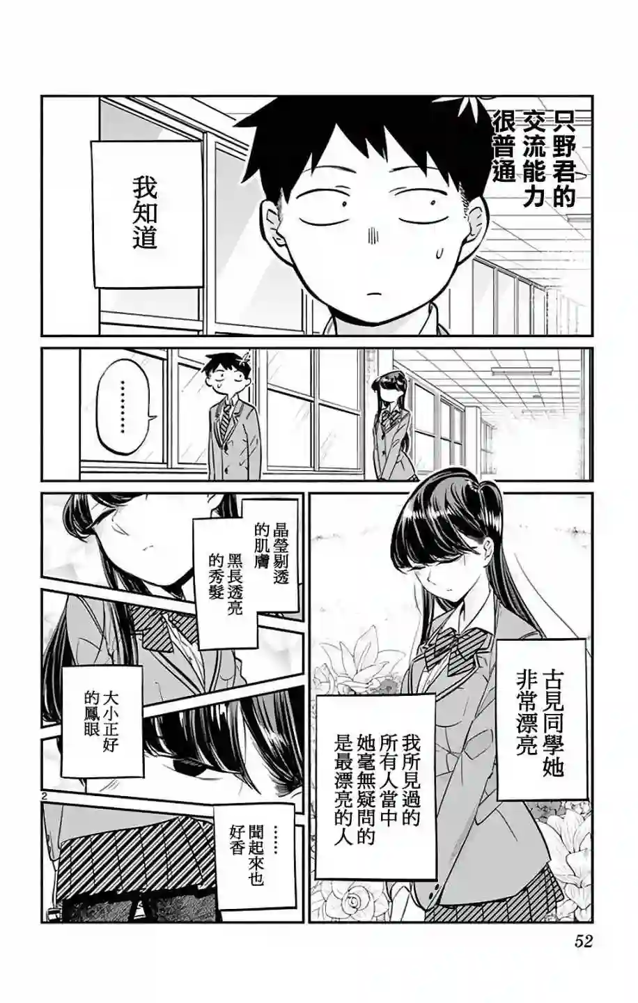 古见同学有交流障碍症第7话 再来一次的说