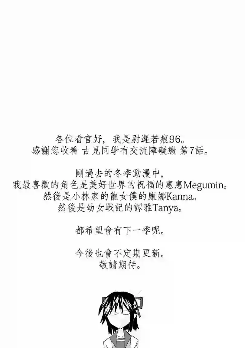 古见同学有交流障碍症第7话 再来一次的说