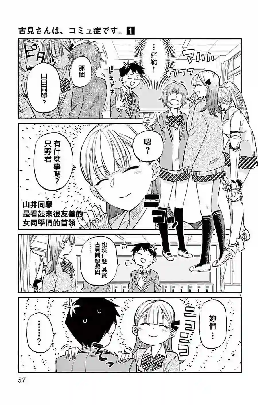 古见同学有交流障碍症第8话 交流，好可怕……的说