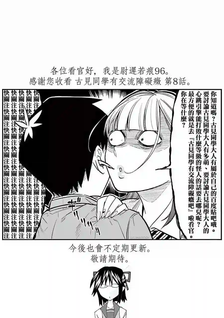 古见同学有交流障碍症第8话 交流，好可怕……的说