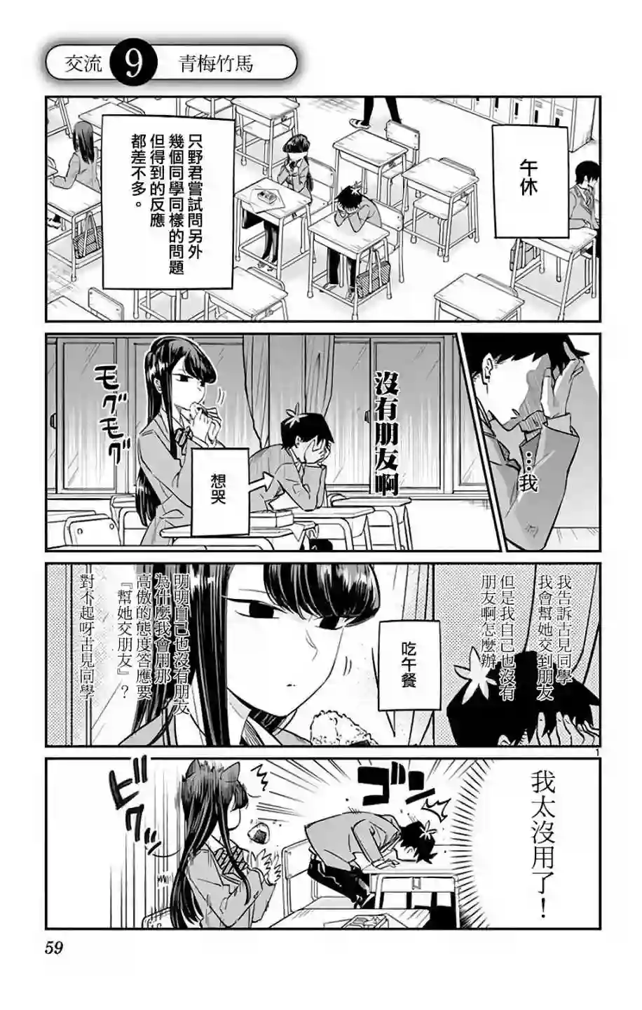 古见同学有交流障碍症第9话 青梅竹马