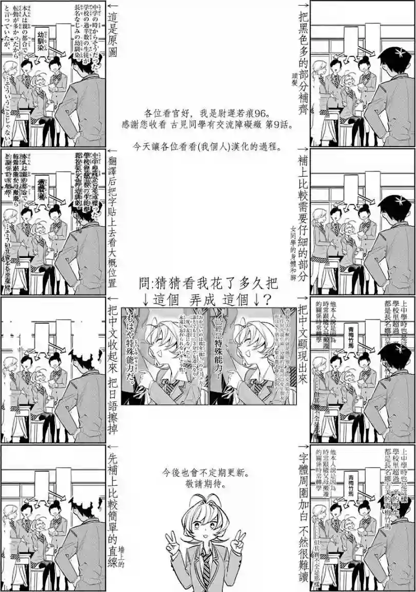 古见同学有交流障碍症第9话 青梅竹马