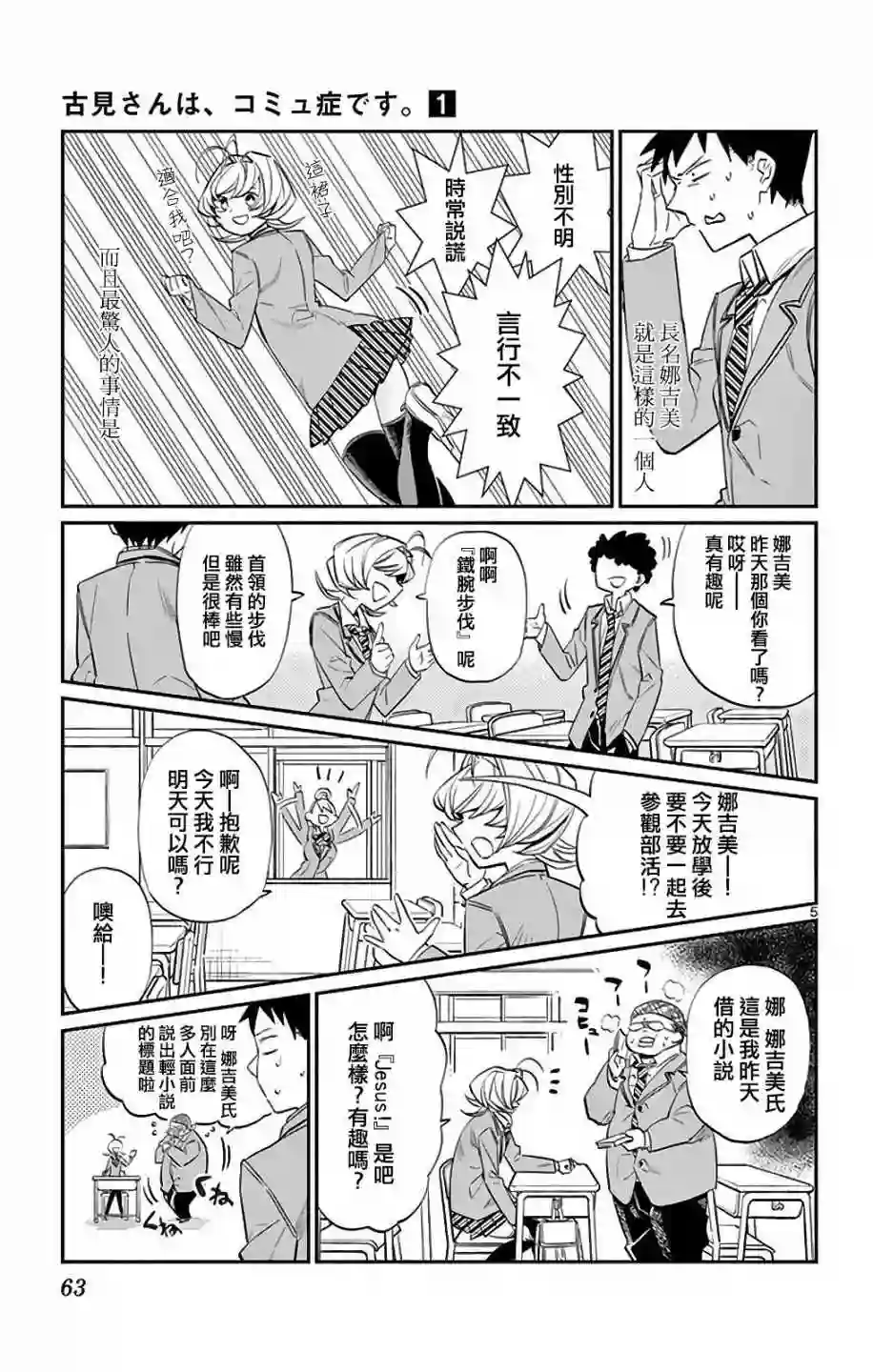 古见同学有交流障碍症第9话 青梅竹马