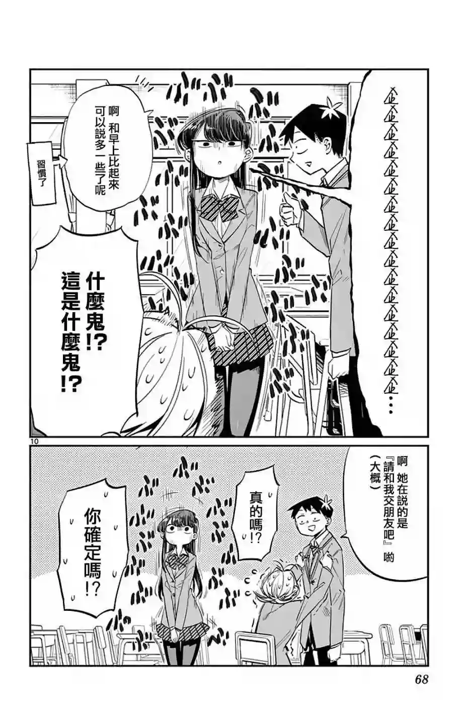 古见同学有交流障碍症第9话 青梅竹马