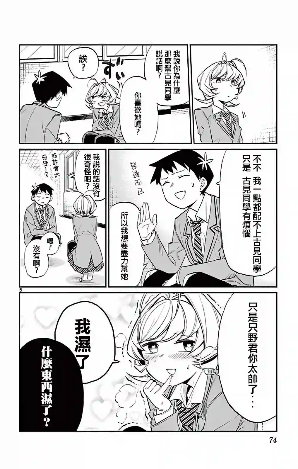 古见同学有交流障碍症第10话 黑历史