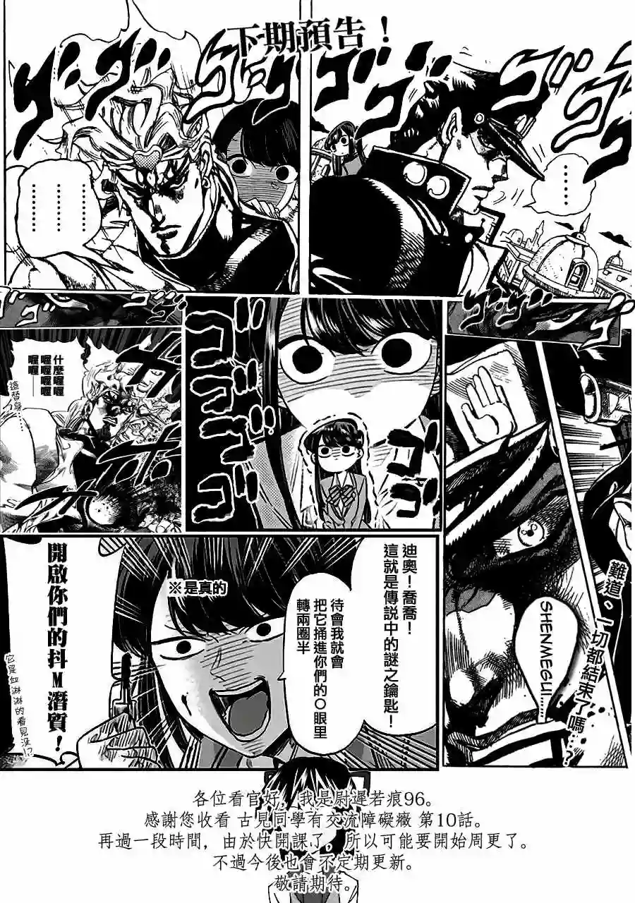 古见同学有交流障碍症第10话 黑历史