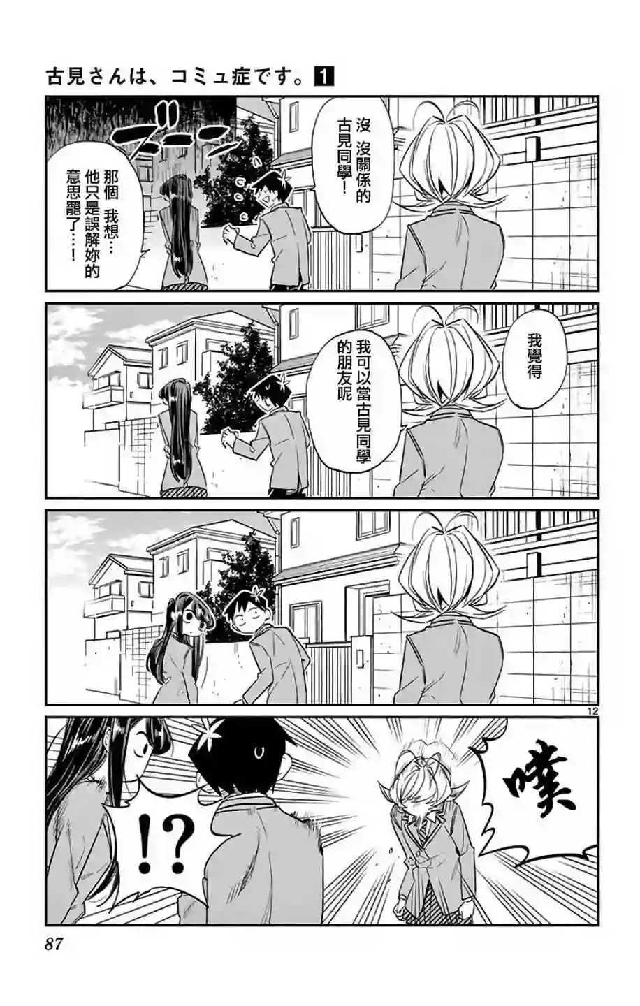 古见同学有交流障碍症第11话 我不是杀手