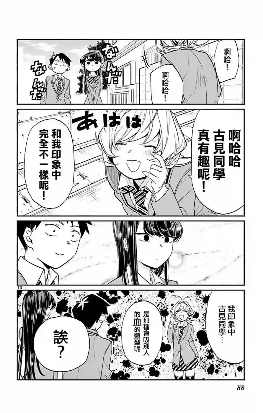 古见同学有交流障碍症第11话 我不是杀手