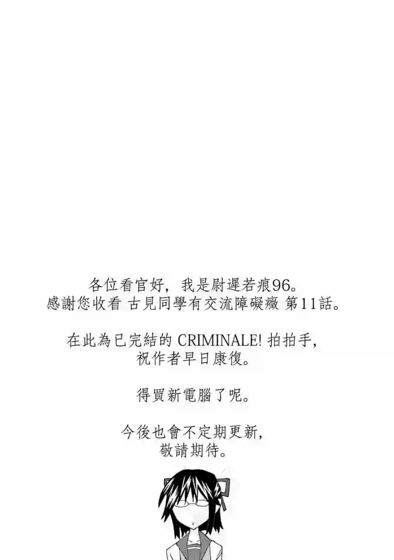 古见同学有交流障碍症第11话 我不是杀手