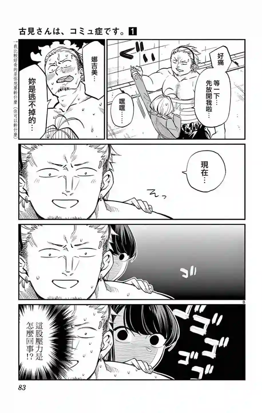 古见同学有交流障碍症第11话 我不是杀手