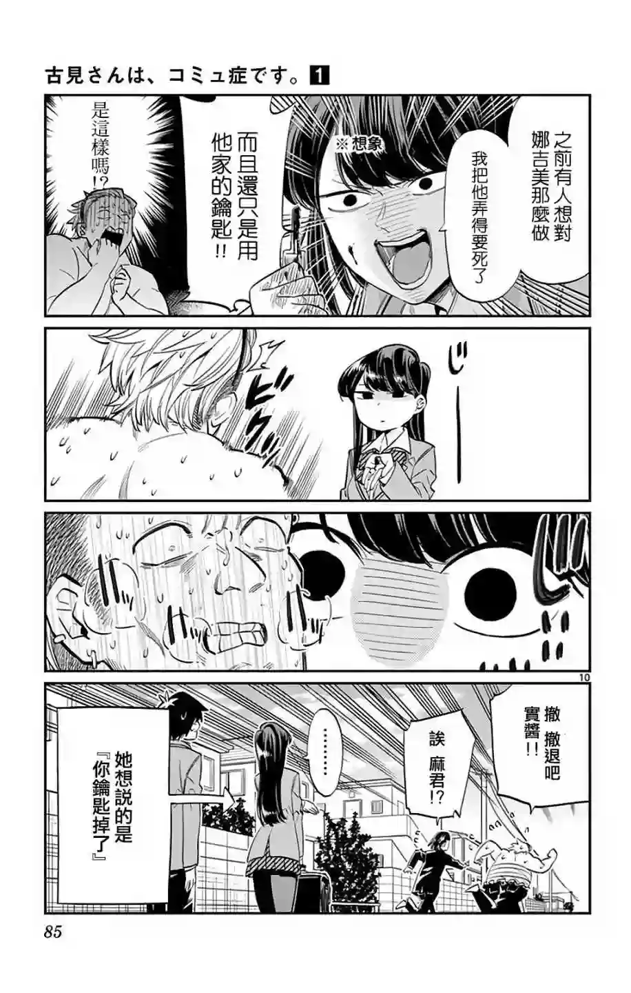 古见同学有交流障碍症第11话 我不是杀手