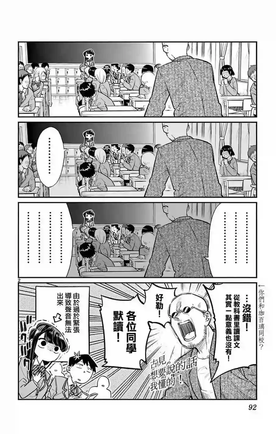 古见同学有交流障碍症第12话 跟班