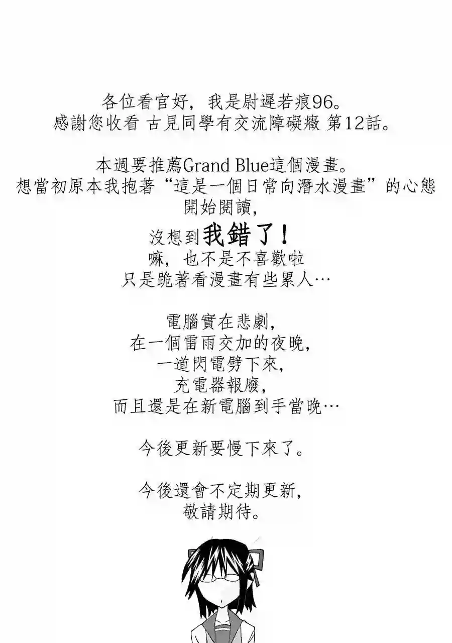 古见同学有交流障碍症第12话 跟班