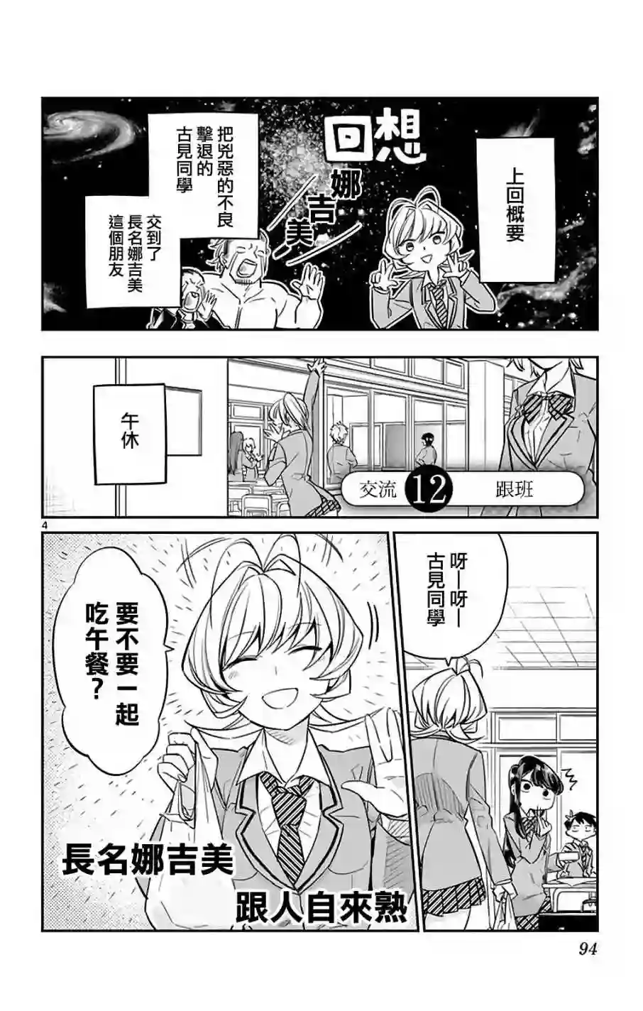古见同学有交流障碍症第12话 跟班