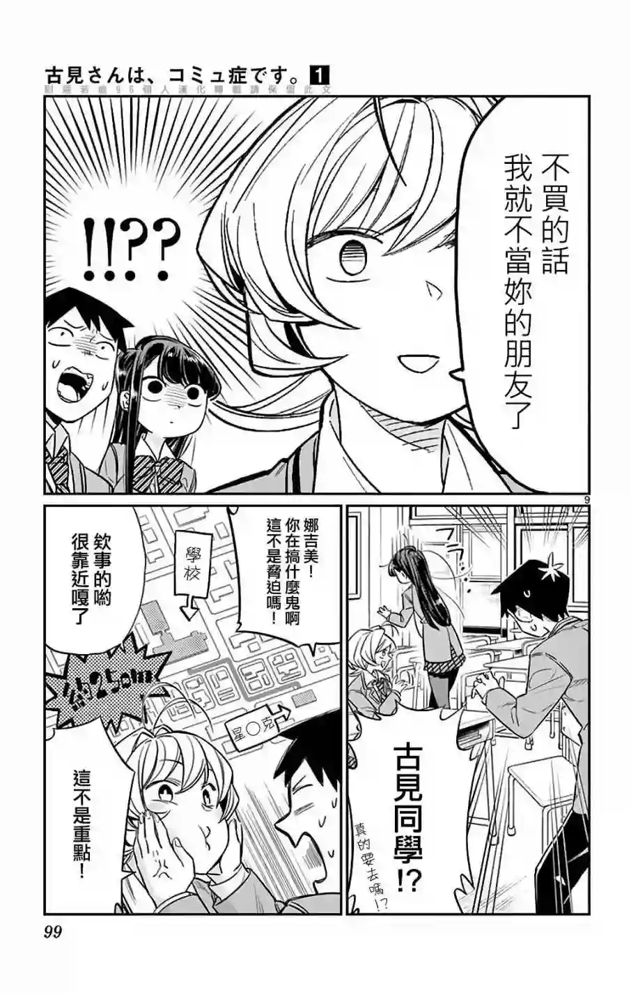 古见同学有交流障碍症第12话 跟班