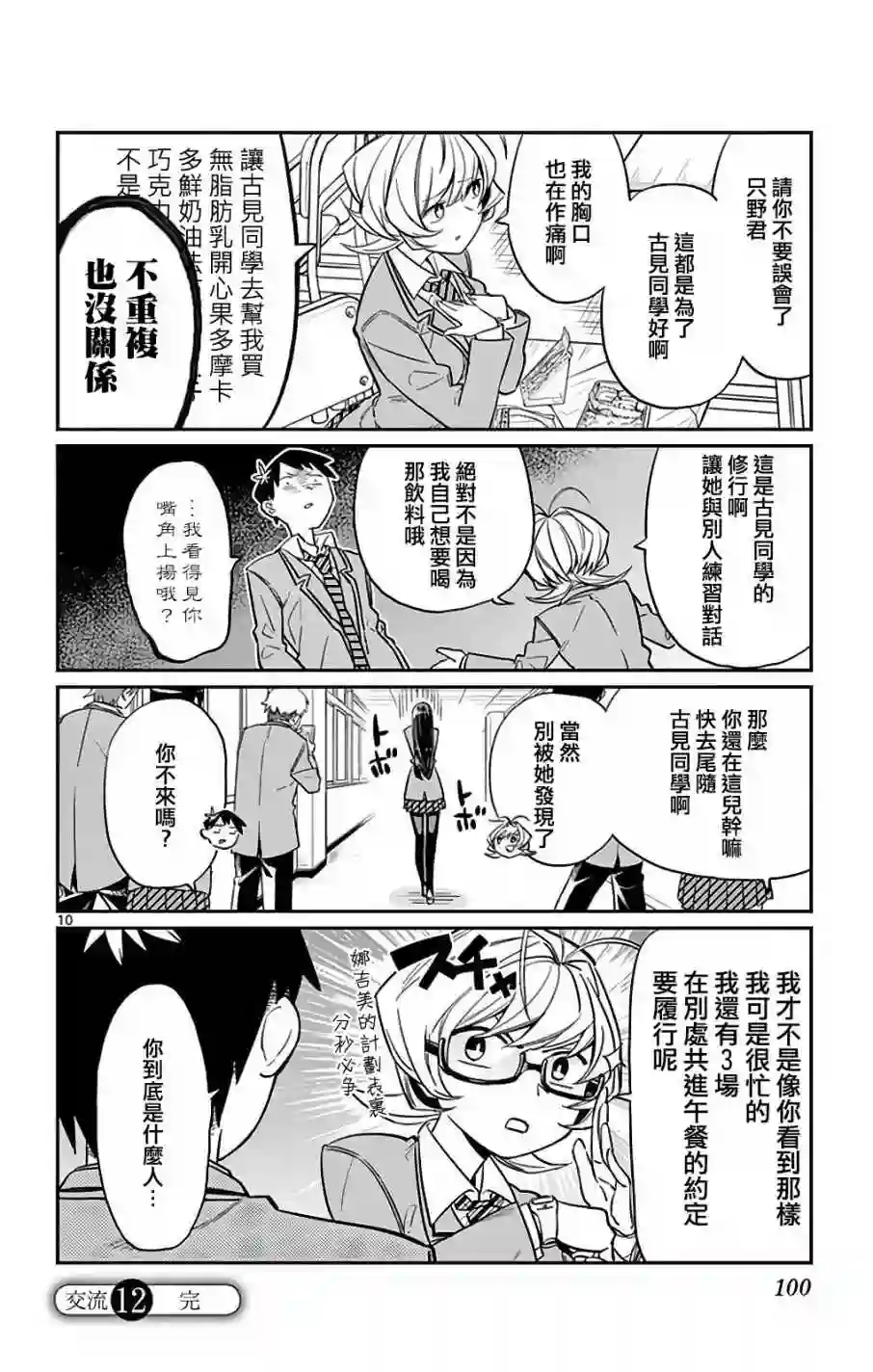 古见同学有交流障碍症第12话 跟班