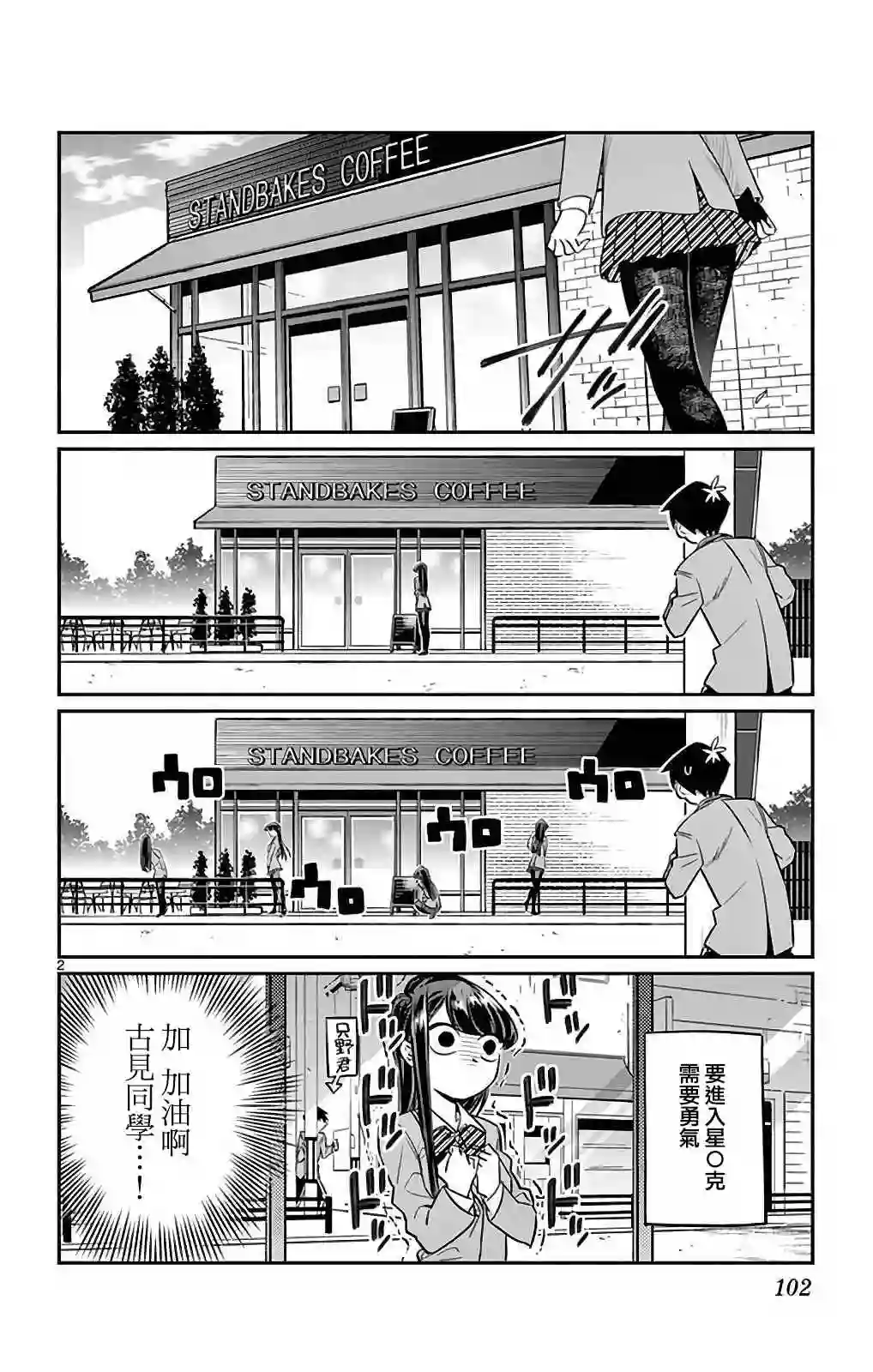 古见同学有交流障碍症第13话 初次跑腿