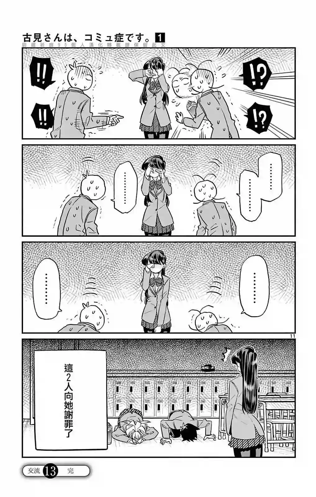 古见同学有交流障碍症第13话 初次跑腿