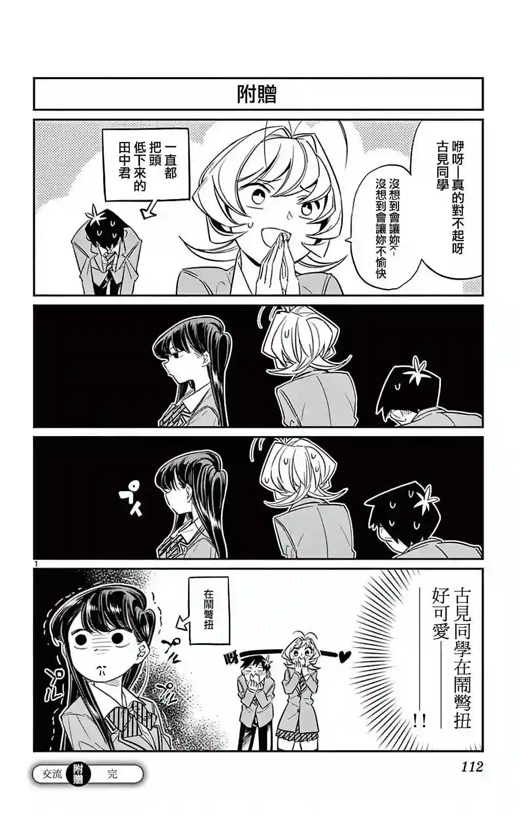 古见同学有交流障碍症第13话 初次跑腿