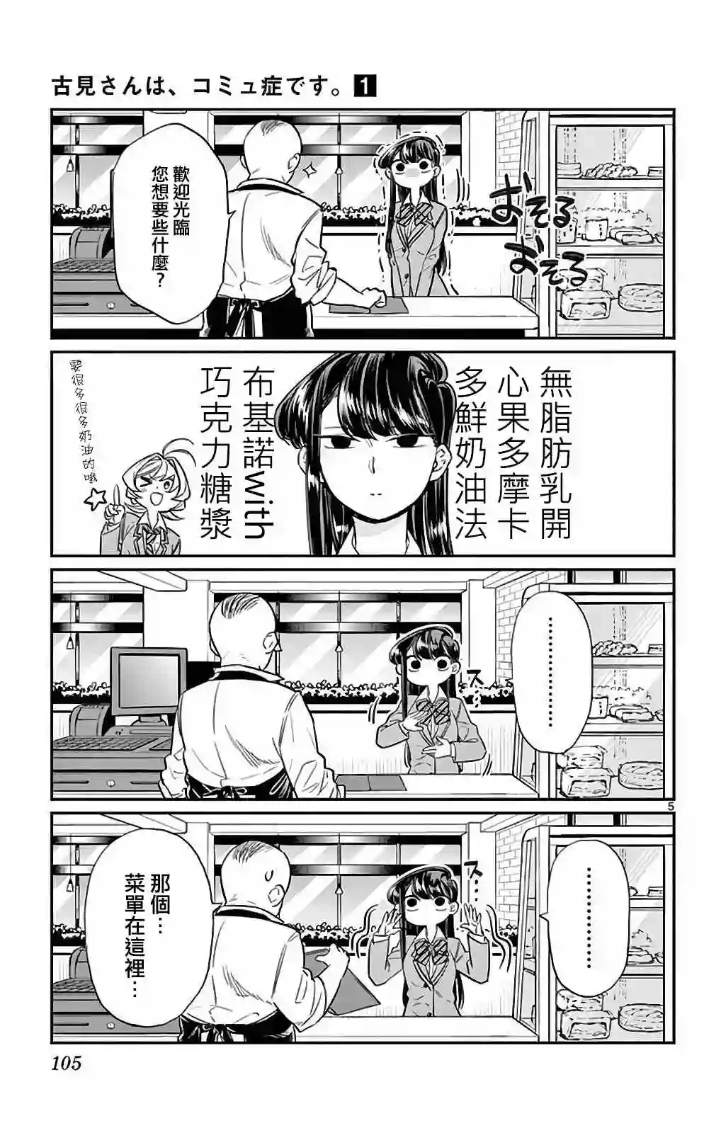 古见同学有交流障碍症第13话 初次跑腿