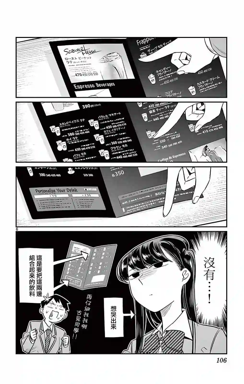 古见同学有交流障碍症第13话 初次跑腿