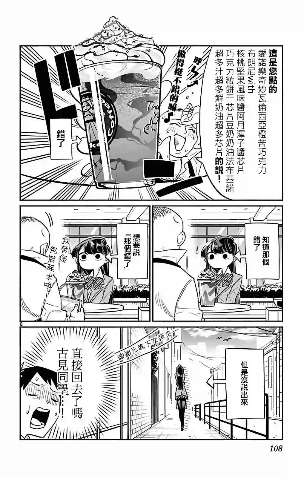 古见同学有交流障碍症第13话 初次跑腿