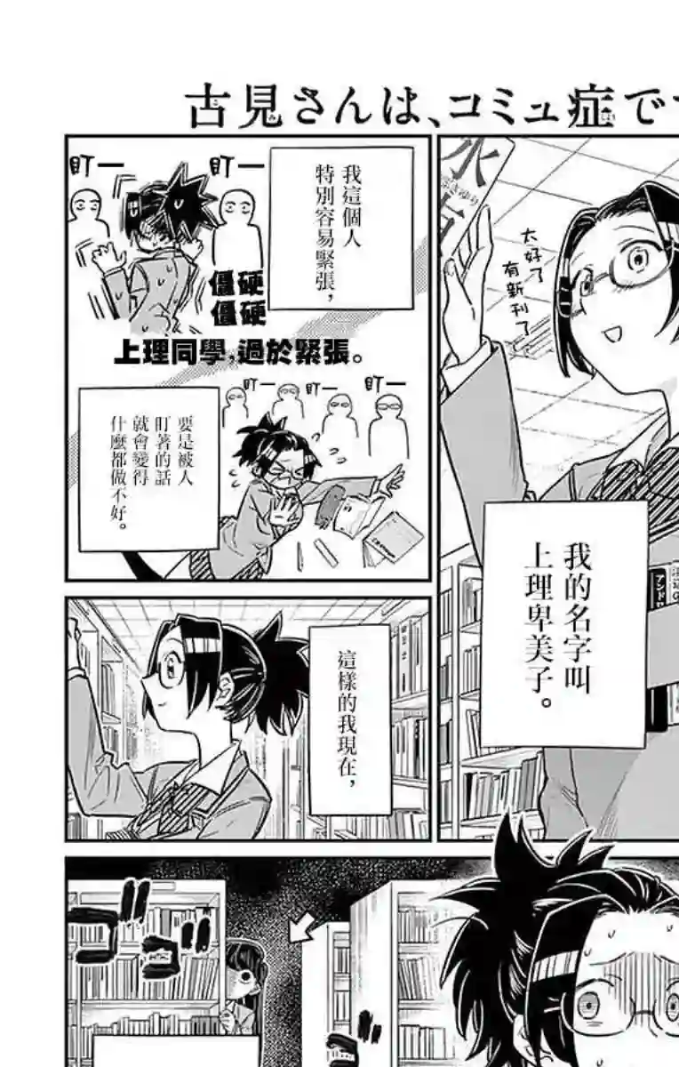 古见同学有交流障碍症第14话 A过于紧张