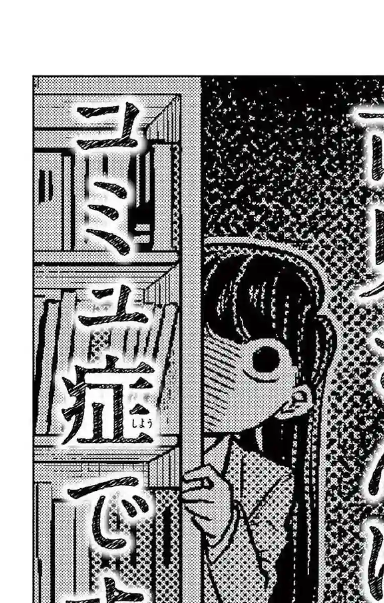 古见同学有交流障碍症第14话 A过于紧张