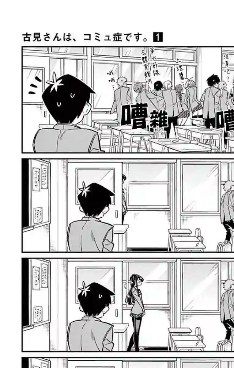 古见同学有交流障碍症第14话 A过于紧张