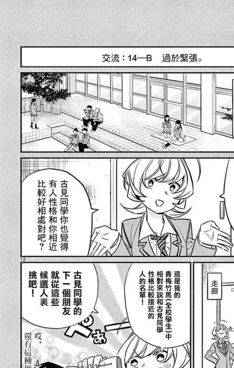 古见同学有交流障碍症第14话 A过于紧张