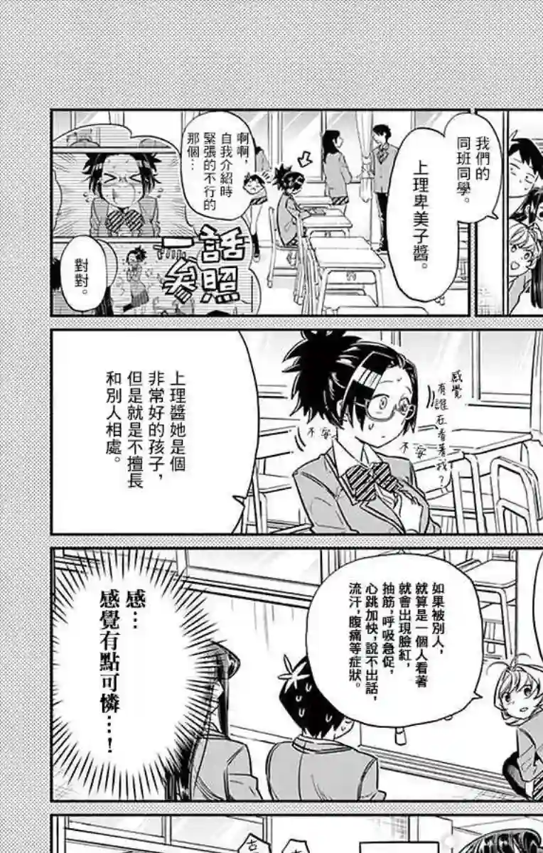 古见同学有交流障碍症第14话 A过于紧张