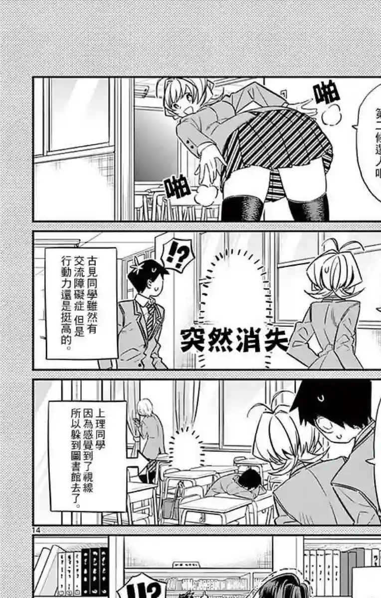 古见同学有交流障碍症第14话 A过于紧张