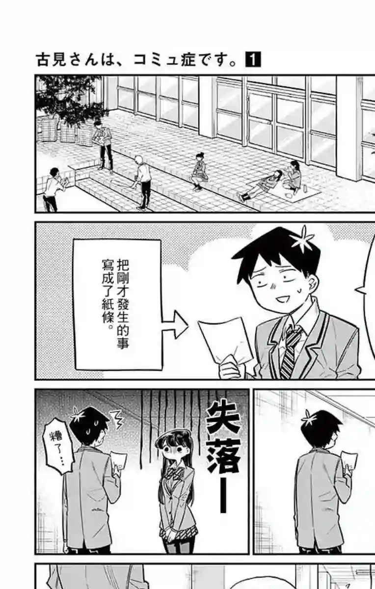 古见同学有交流障碍症第14话 A过于紧张