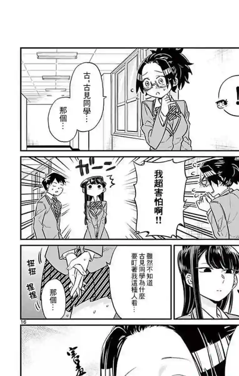 古见同学有交流障碍症第14话 A过于紧张