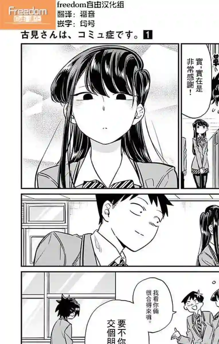古见同学有交流障碍症第14话 A过于紧张