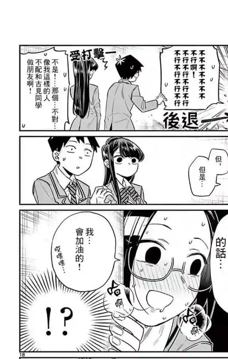 古见同学有交流障碍症第14话 A过于紧张