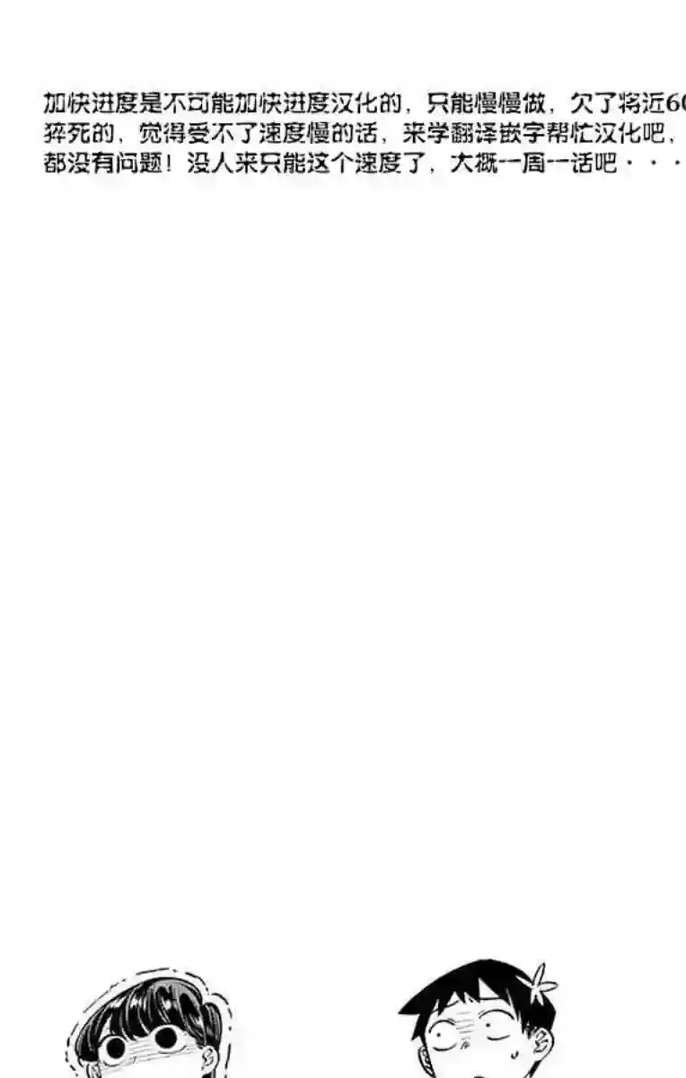 古见同学有交流障碍症第14话 A过于紧张