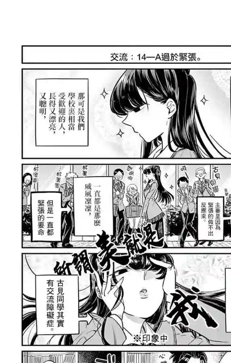 古见同学有交流障碍症第14话 A过于紧张