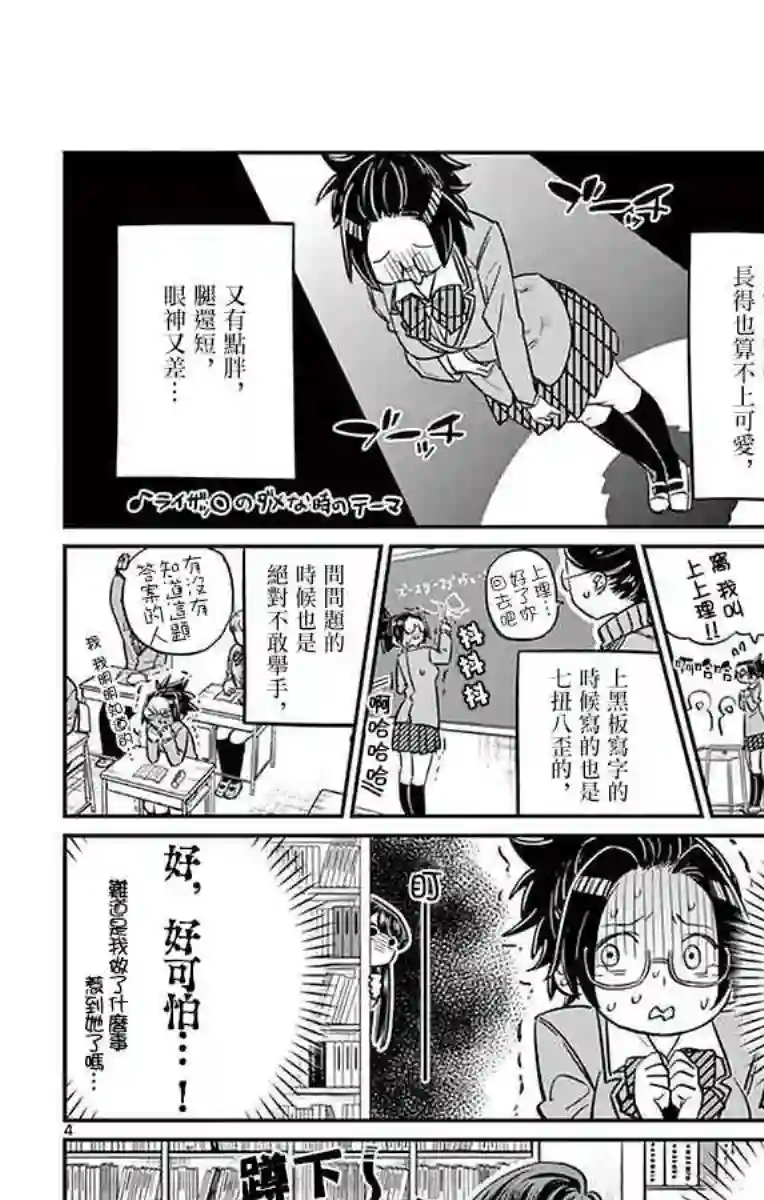 古见同学有交流障碍症第14话 A过于紧张