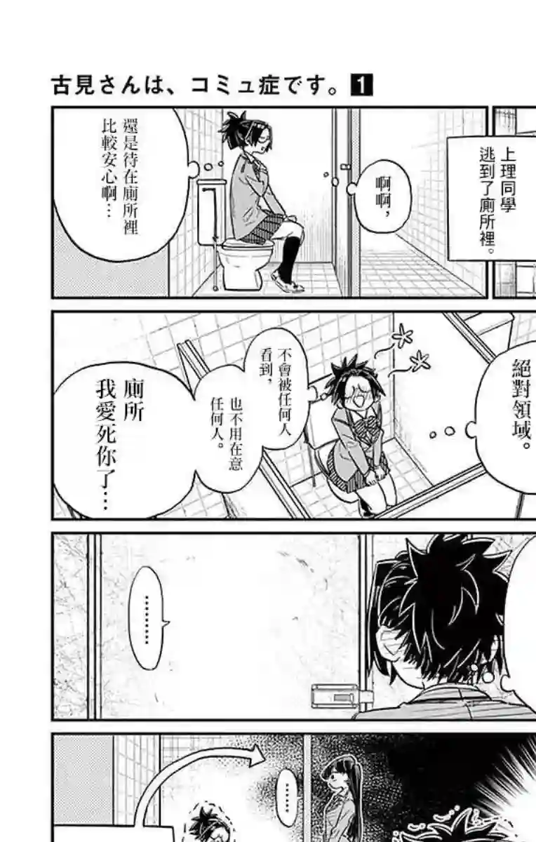 古见同学有交流障碍症第14话 A过于紧张