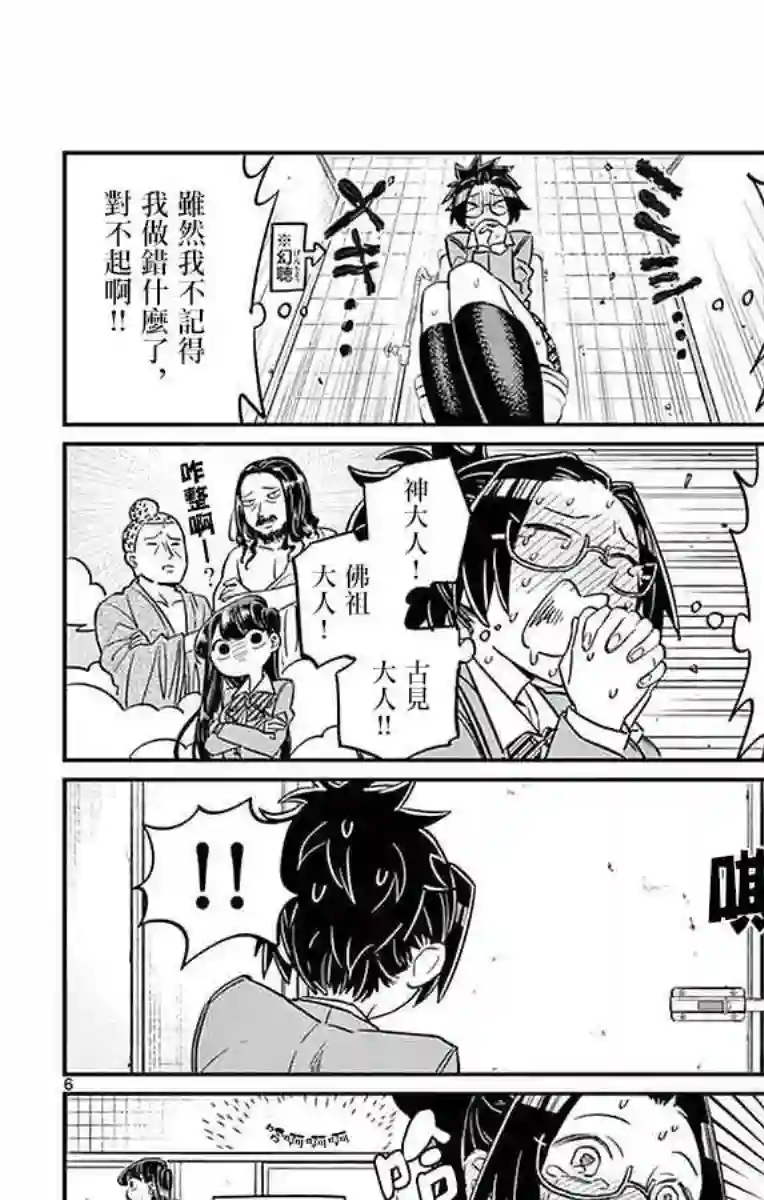 古见同学有交流障碍症第14话 A过于紧张