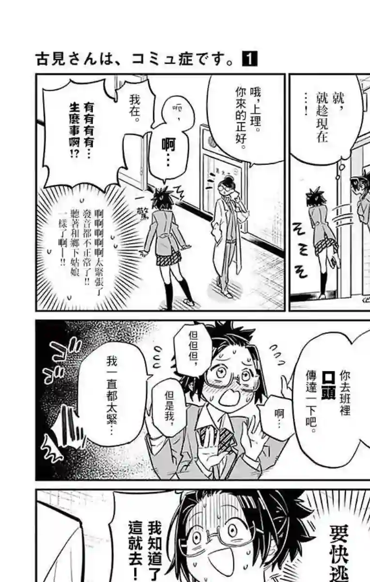 古见同学有交流障碍症第14话 A过于紧张