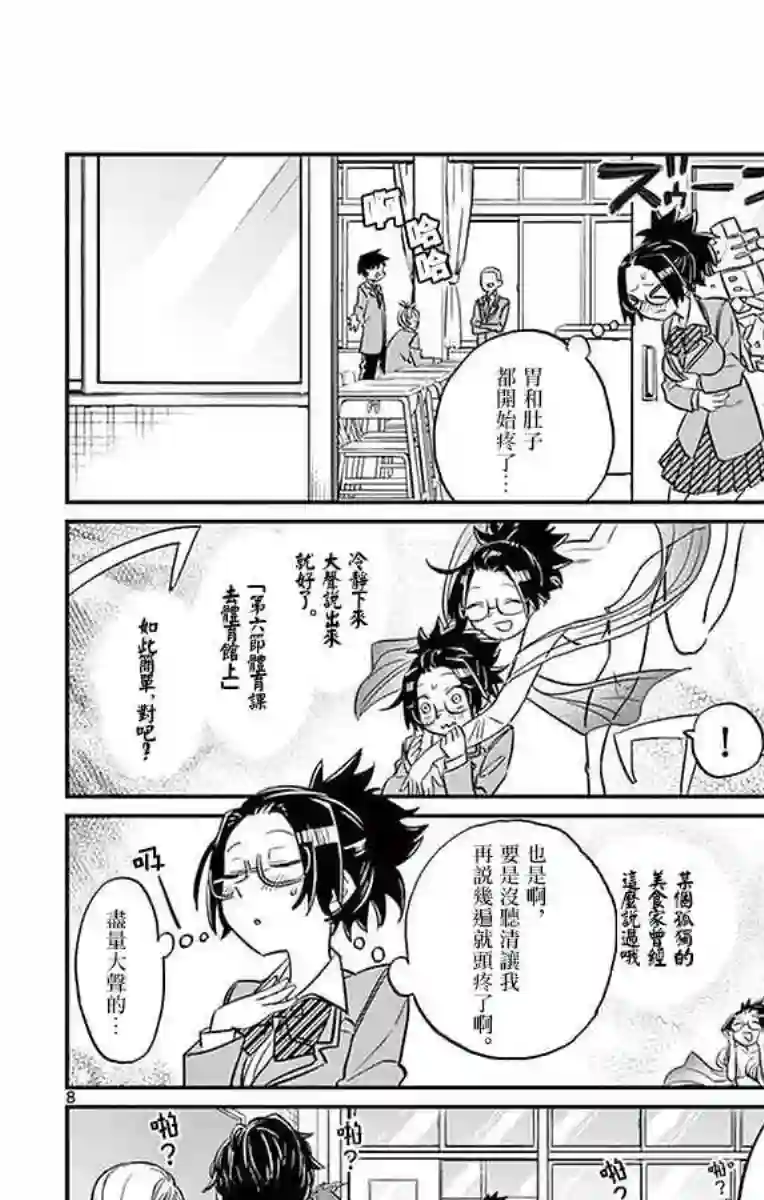 古见同学有交流障碍症第14话 A过于紧张