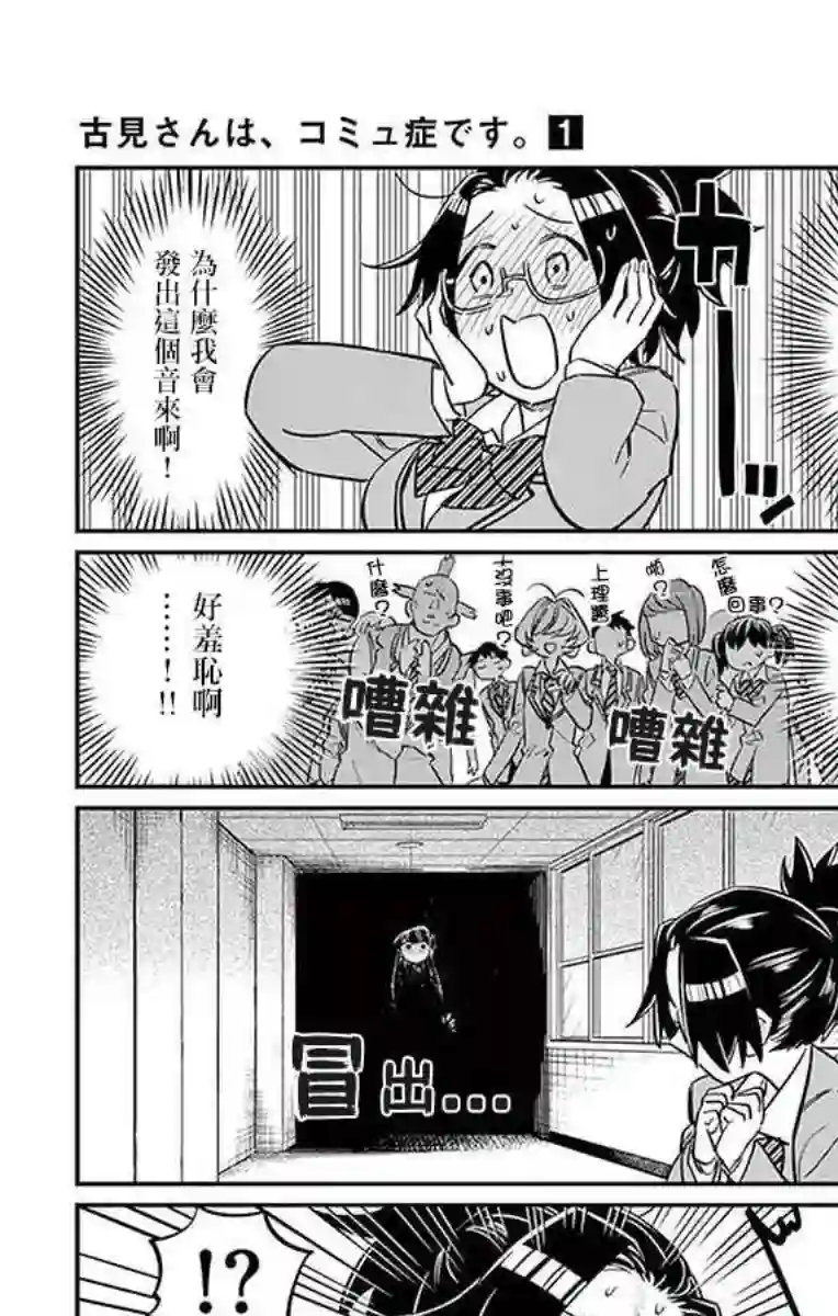古见同学有交流障碍症第14话 A过于紧张