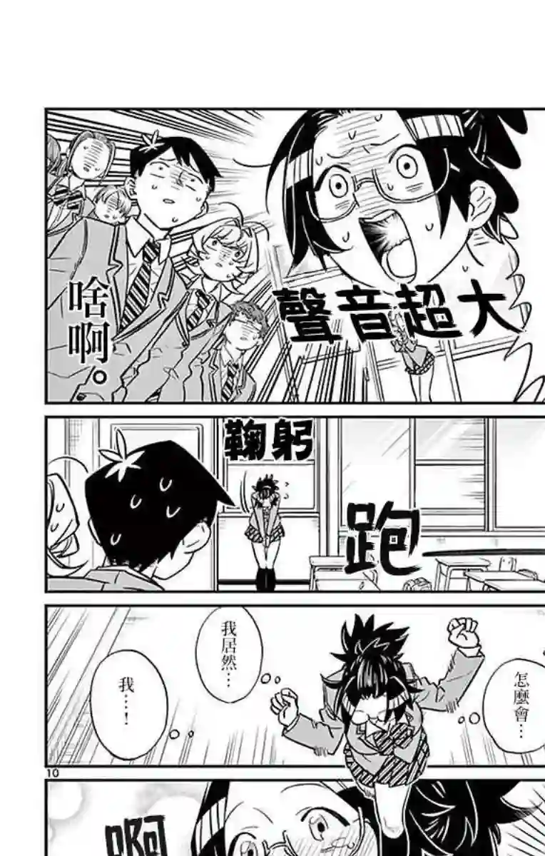 古见同学有交流障碍症第14话 A过于紧张