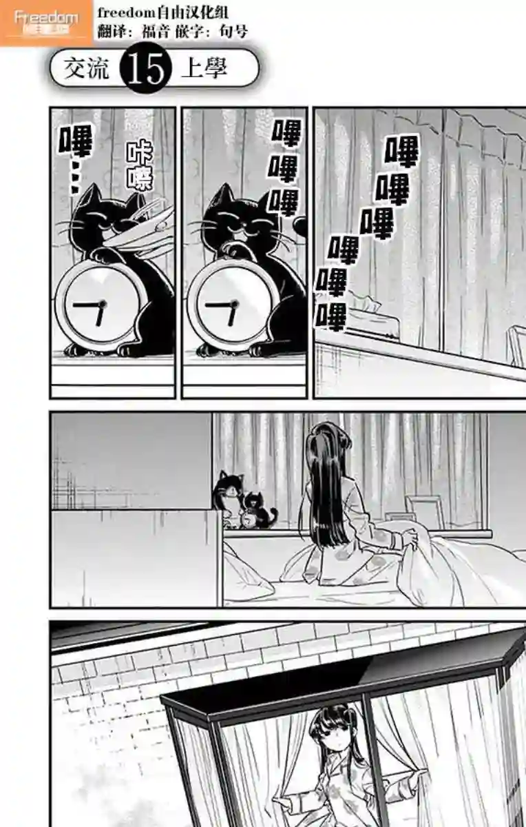 古见同学有交流障碍症第15话 上学